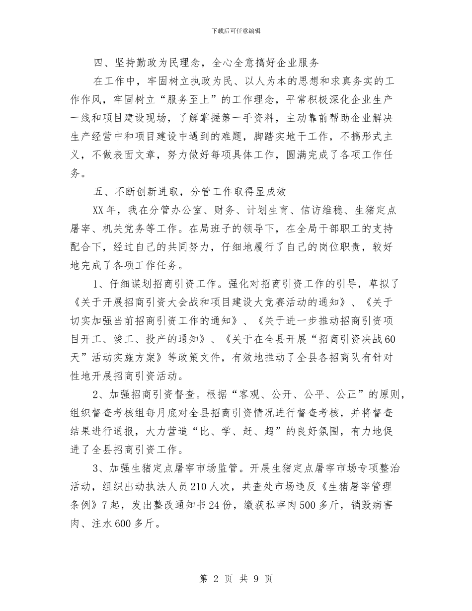 商务局副局长2024年工作情况简要汇报与商务局办公室专项工作报告汇编_第2页