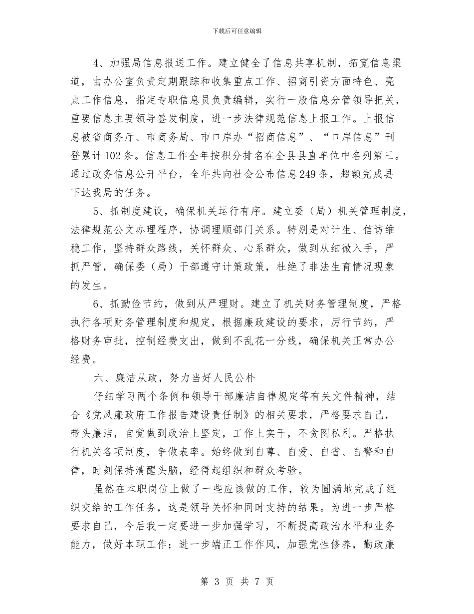 商务局副局长2024年工作情况简要汇报与商务局双百工程工作总结汇编_第3页