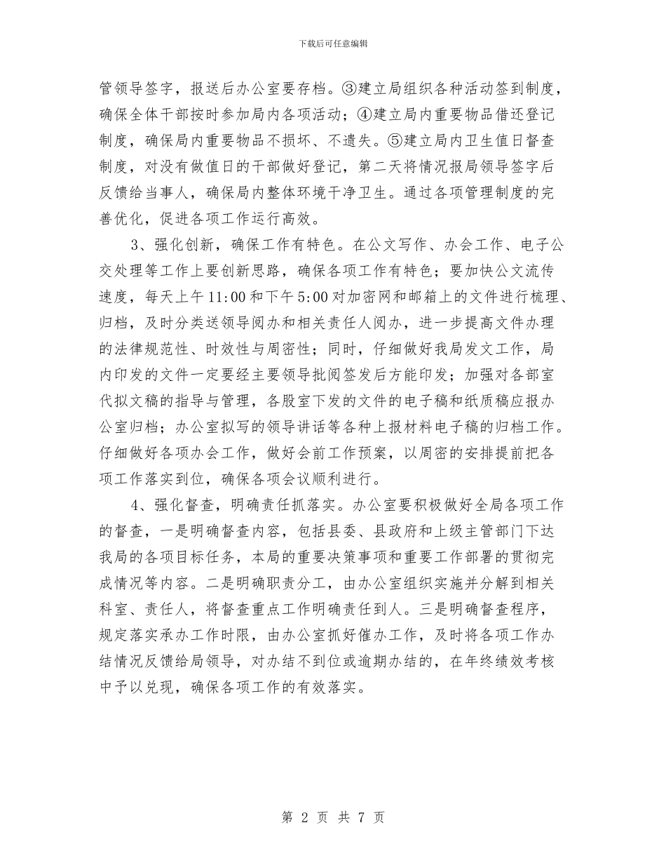 商务局办公室实施计划与商务局发展信息建设工作计划汇编_第2页