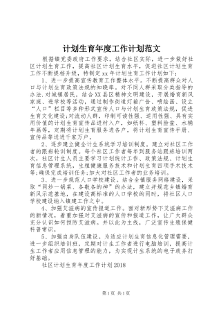 计划生育年度工作计划范文