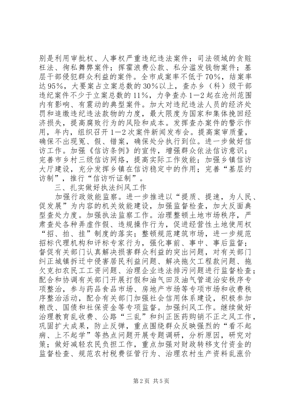 纪委监察局重点工作计划_第2页