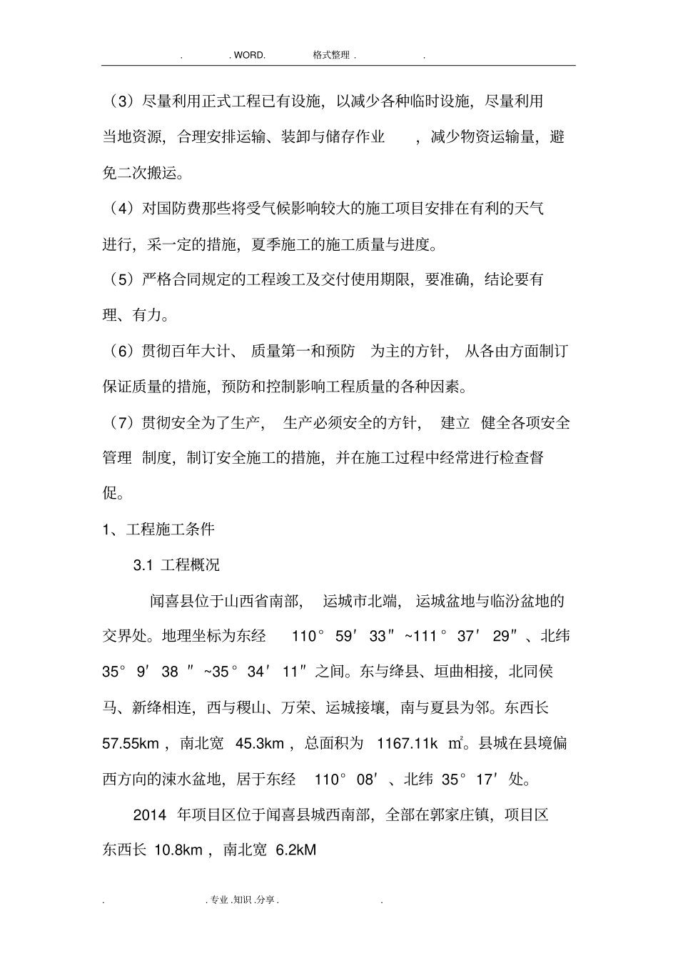农田滴灌工程施工组织方案_第2页