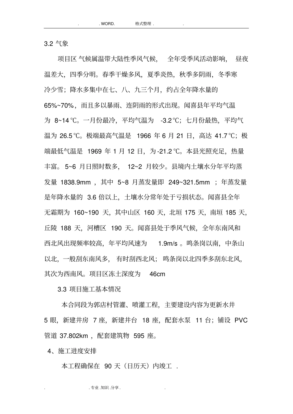 农田滴灌工程施工组织方案_第3页