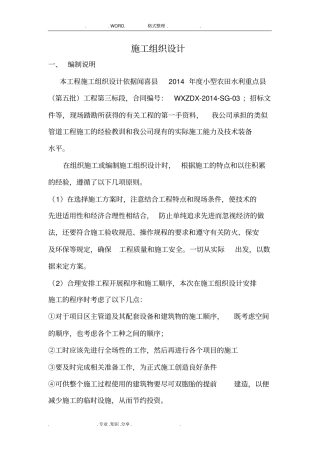 农田滴灌工程施工组织方案