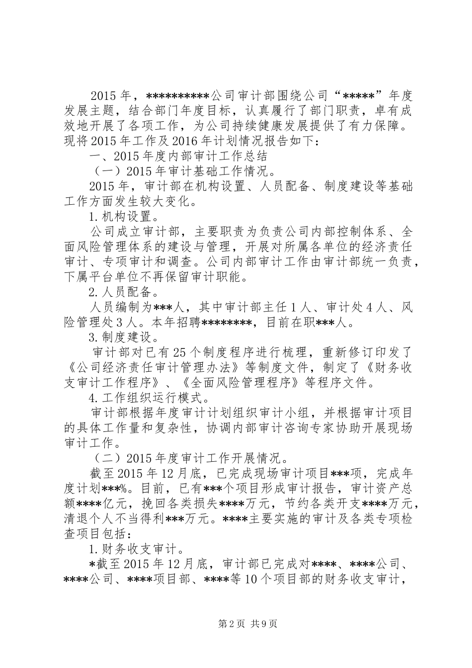 篇一：XX年度内部审计监察工作计划_第2页