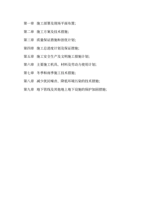 农田灌溉施工组织设计