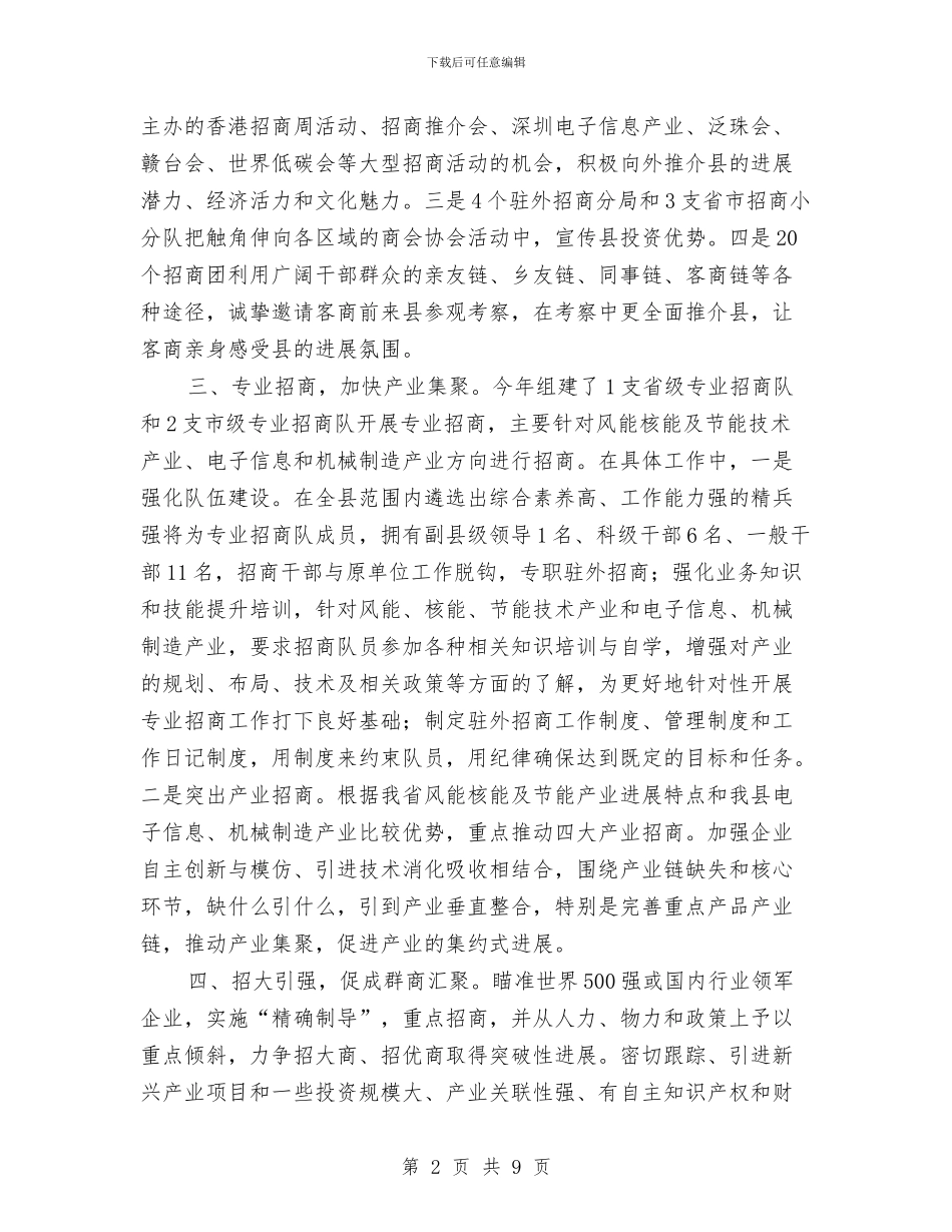商务局双百工程工作总结与商务局商务经济工作要点汇编_第2页