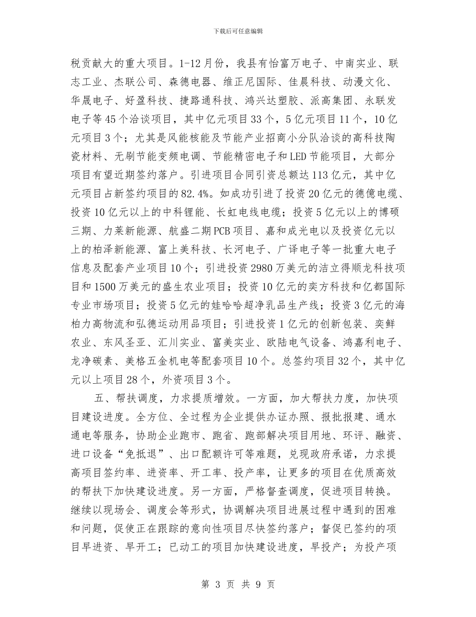 商务局双百工程工作总结与商务局商务经济工作要点汇编_第3页