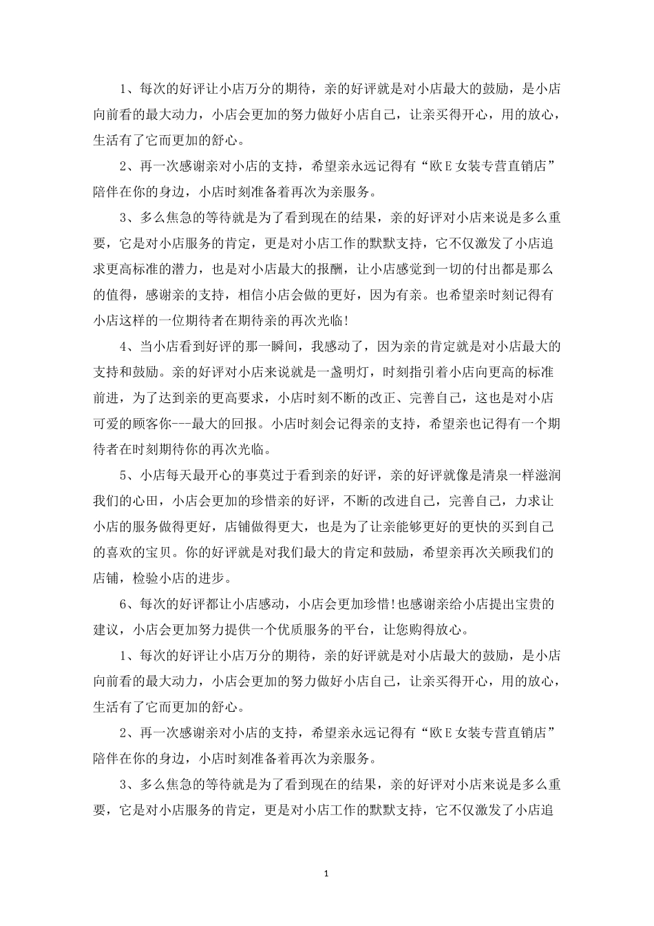 最新餐饮好评回复语大全【13篇】_第1页