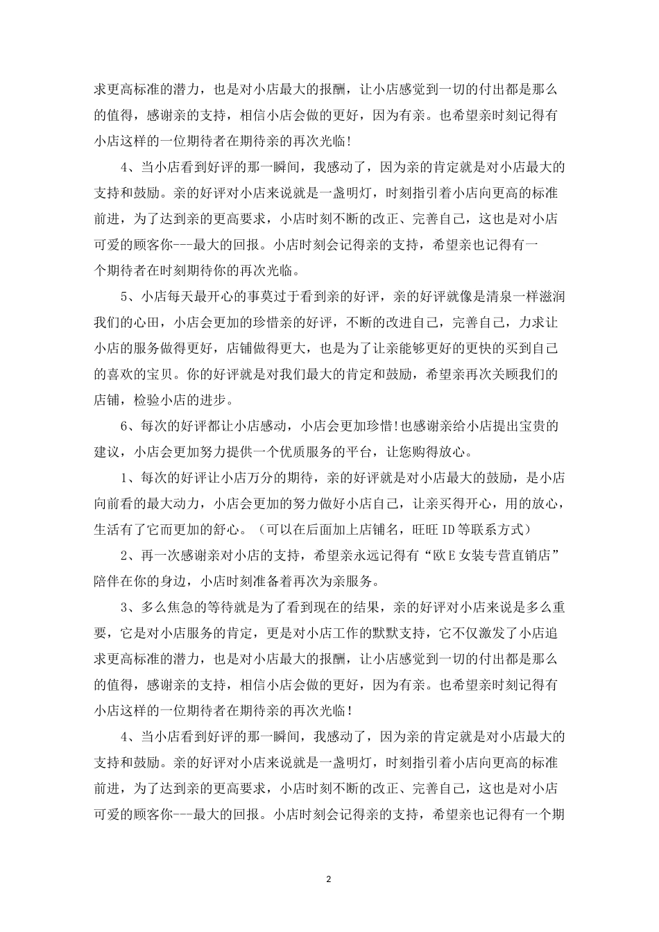 最新餐饮好评回复语大全【13篇】_第2页