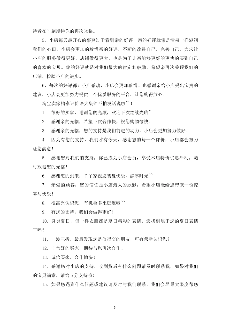 最新餐饮好评回复语大全【13篇】_第3页