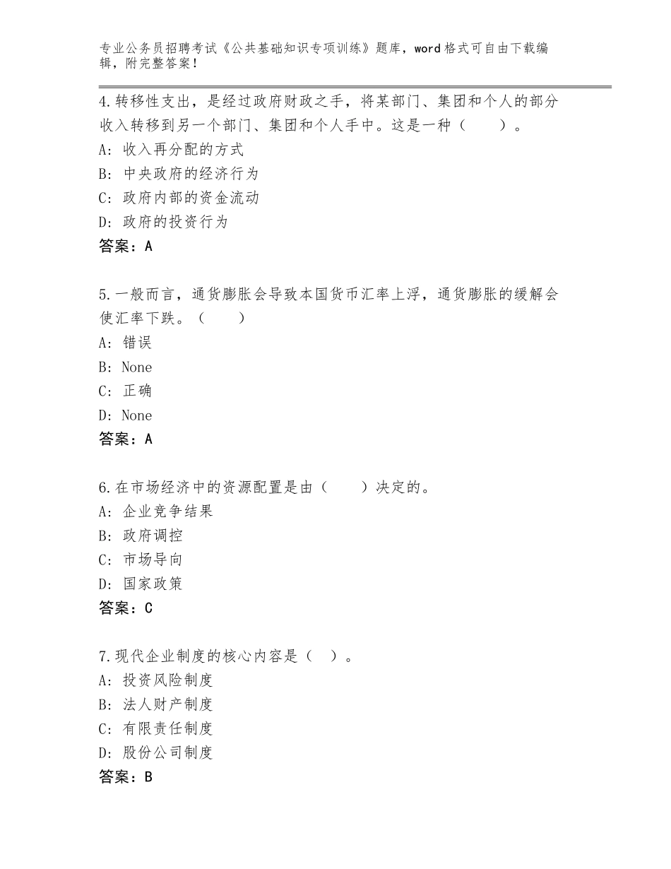 2024年安徽省祁门县公务员招聘考试《公共基础知识专项训练》真题（满分必刷）_第2页