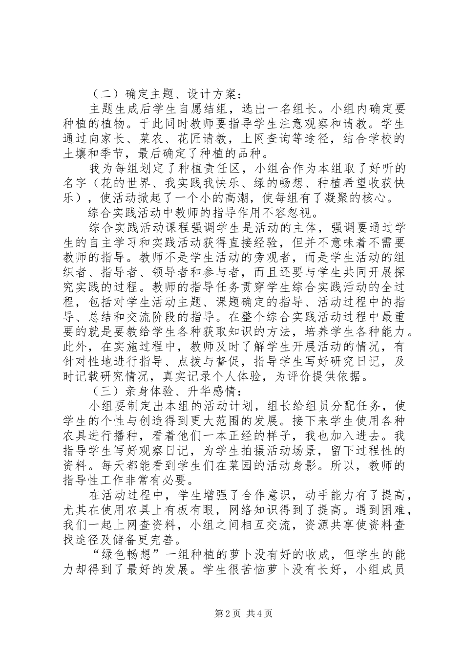 小学种植综合实践活动计划[精选多篇]_第2页