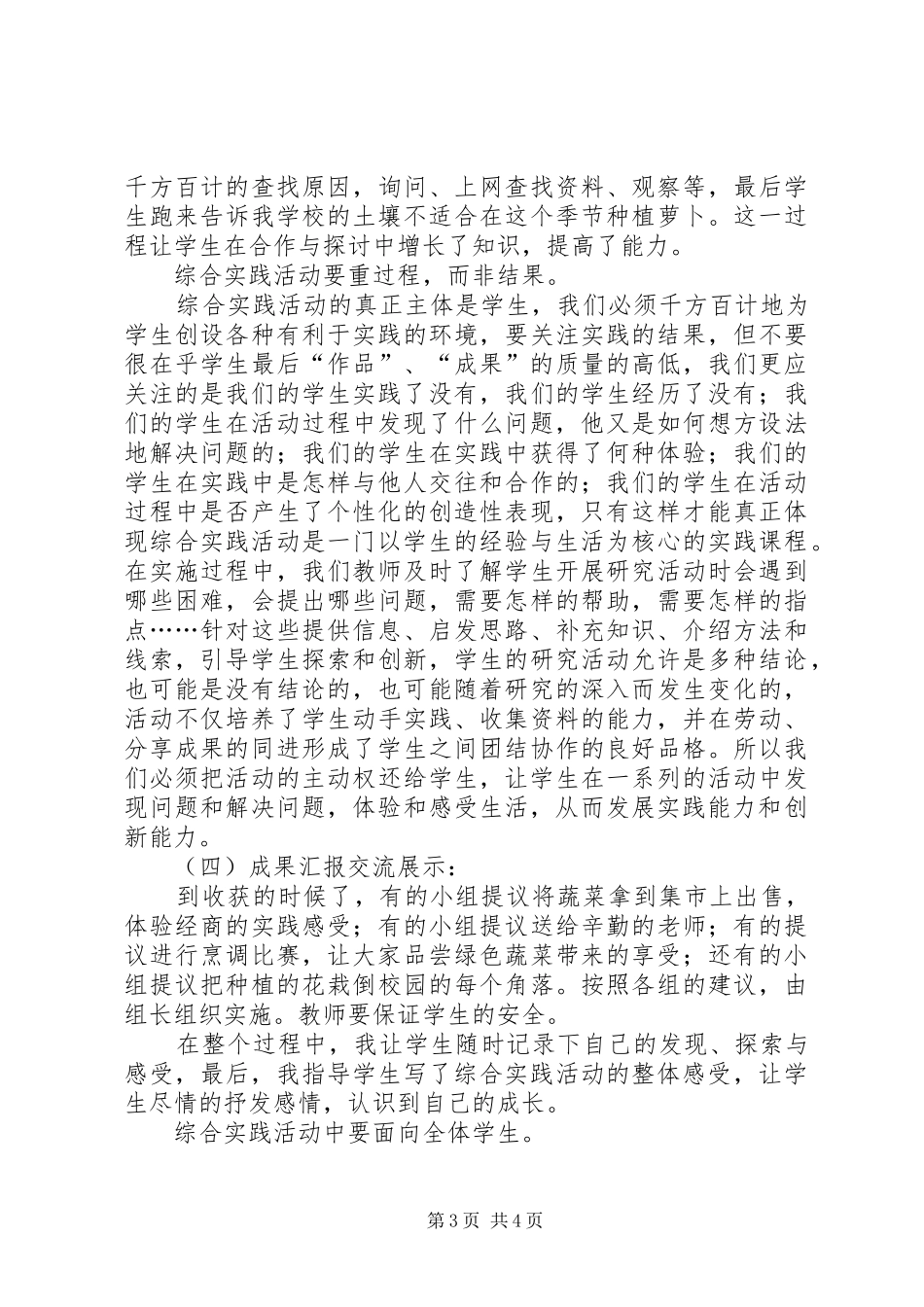 小学种植综合实践活动计划[精选多篇]_第3页