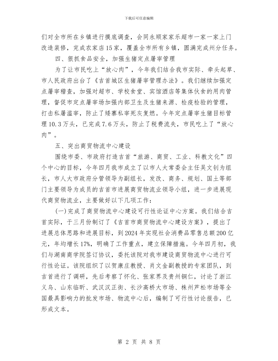 商务局外贸工作总结范文与商务局外贸进出口工作总结范文汇编_第2页