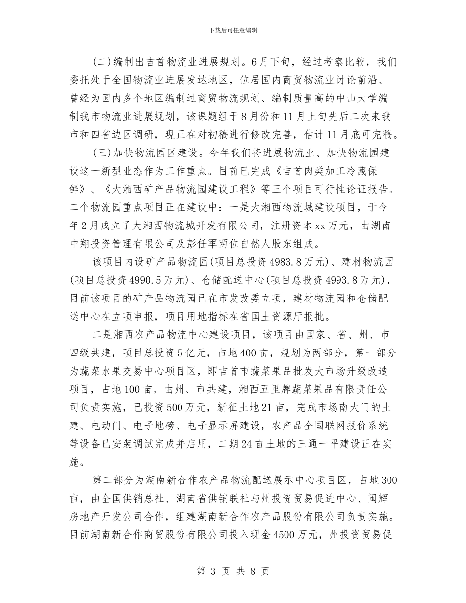 商务局外贸工作总结范文与商务局外贸进出口工作总结范文汇编_第3页