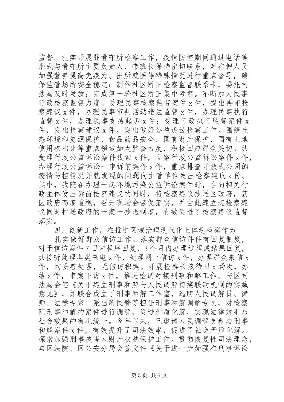 检察院XX年工作总结及XX年工作计划_第3页