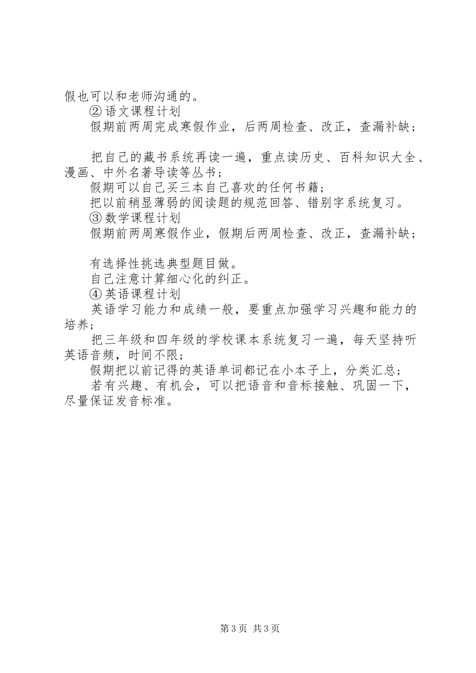 学习计划表怎样制定_第3页