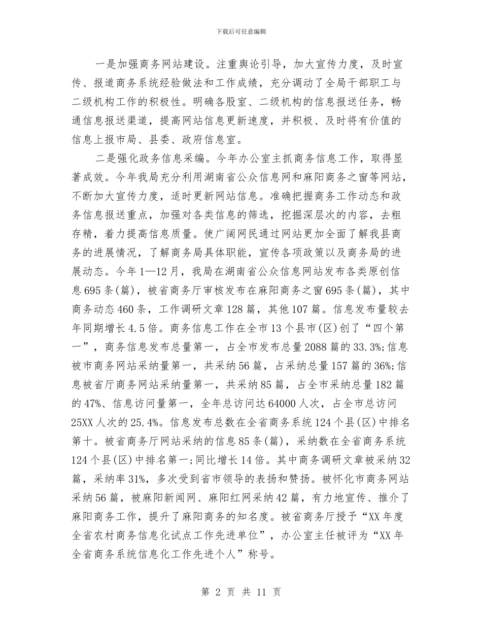 商务局办公室工作总结与商务局半年工作总结汇编_第2页