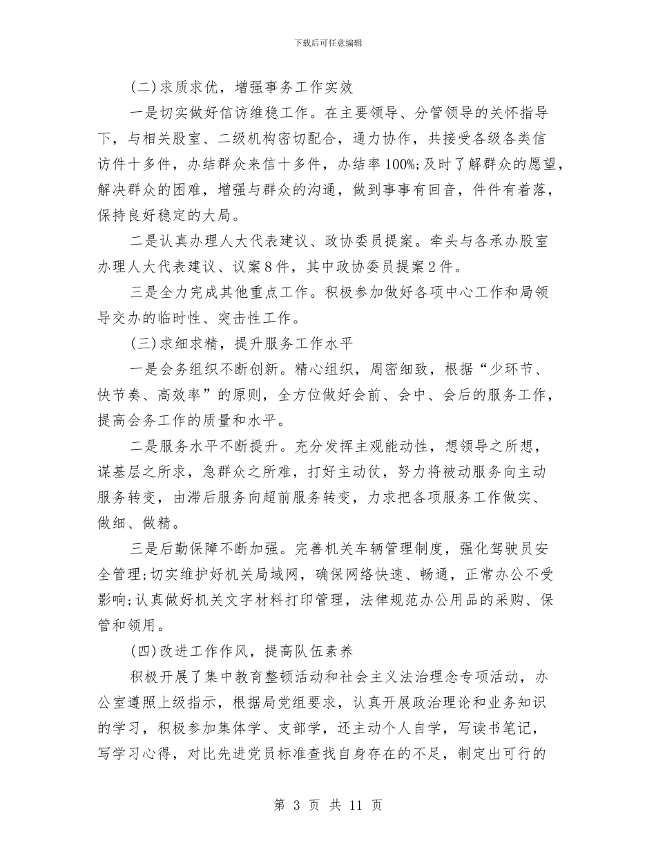 商务局办公室工作总结与商务局半年工作总结汇编_第3页