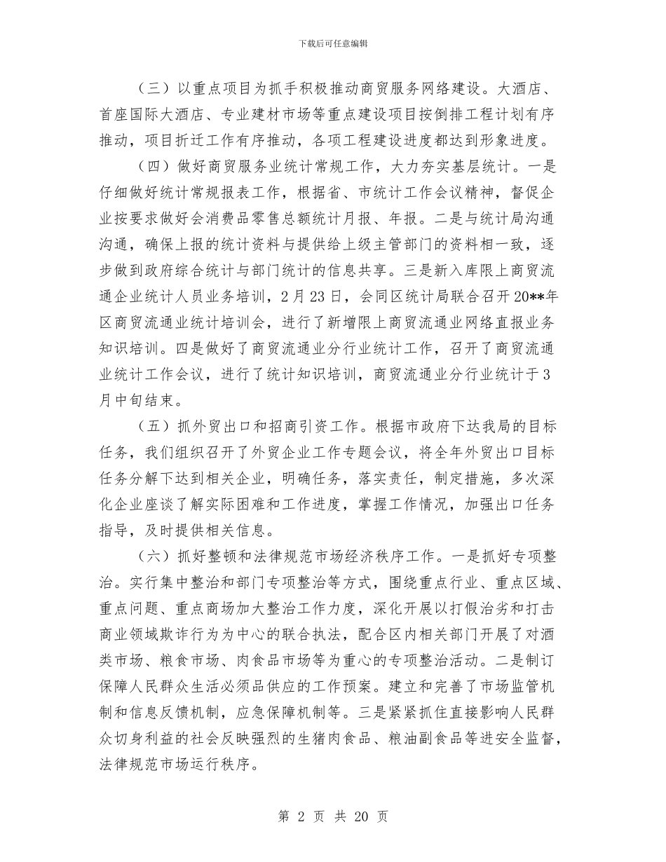 商务局季度工作报告与商务局安全生产、消防安全工作总结汇编_第2页