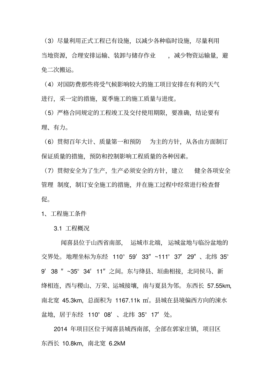 农田滴灌工程施工组织设计_第2页