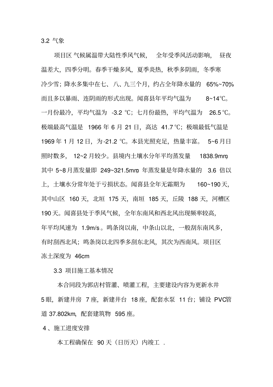 农田滴灌工程施工组织设计_第3页