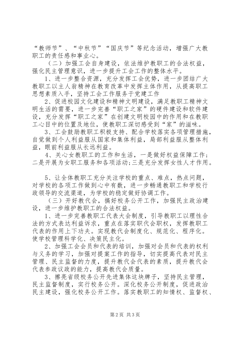 学校工会工作计划推荐_第2页