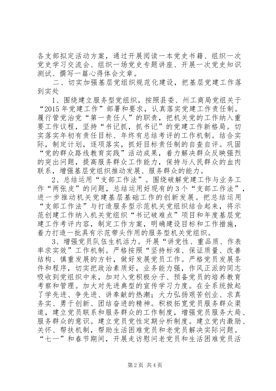 工商局年度党建工作计划_第2页