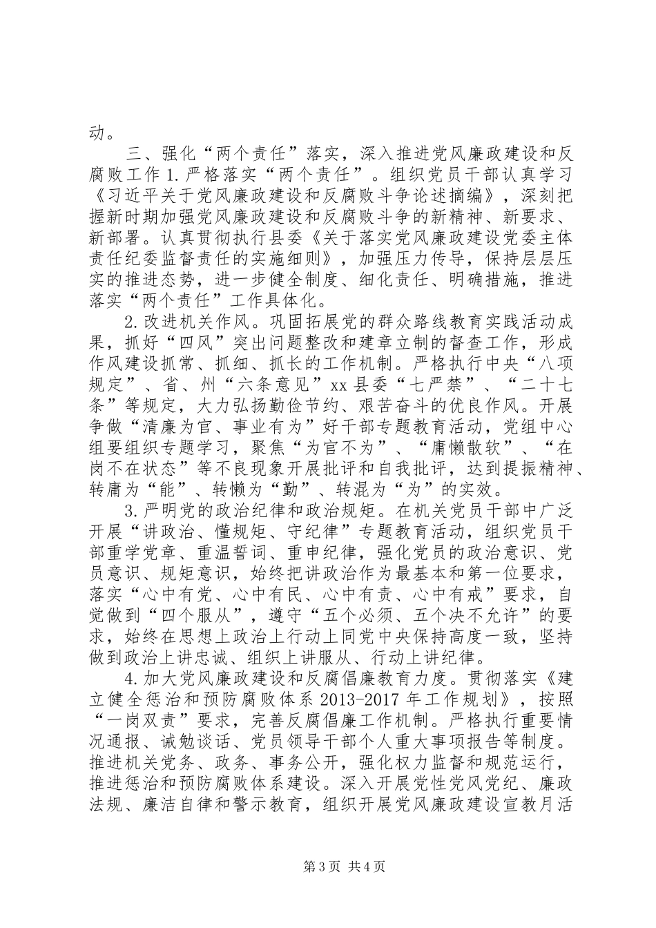 工商局年度党建工作计划_第3页