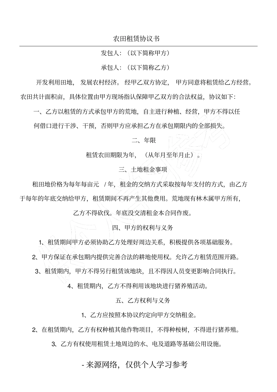 农田租赁协议书_第1页