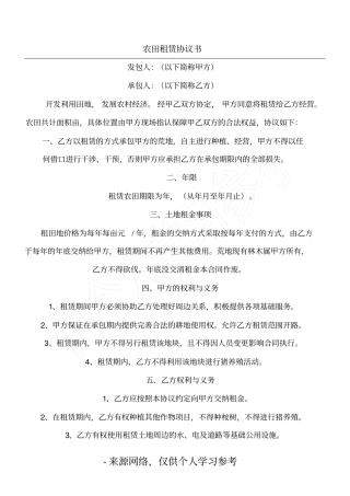农田租赁协议书