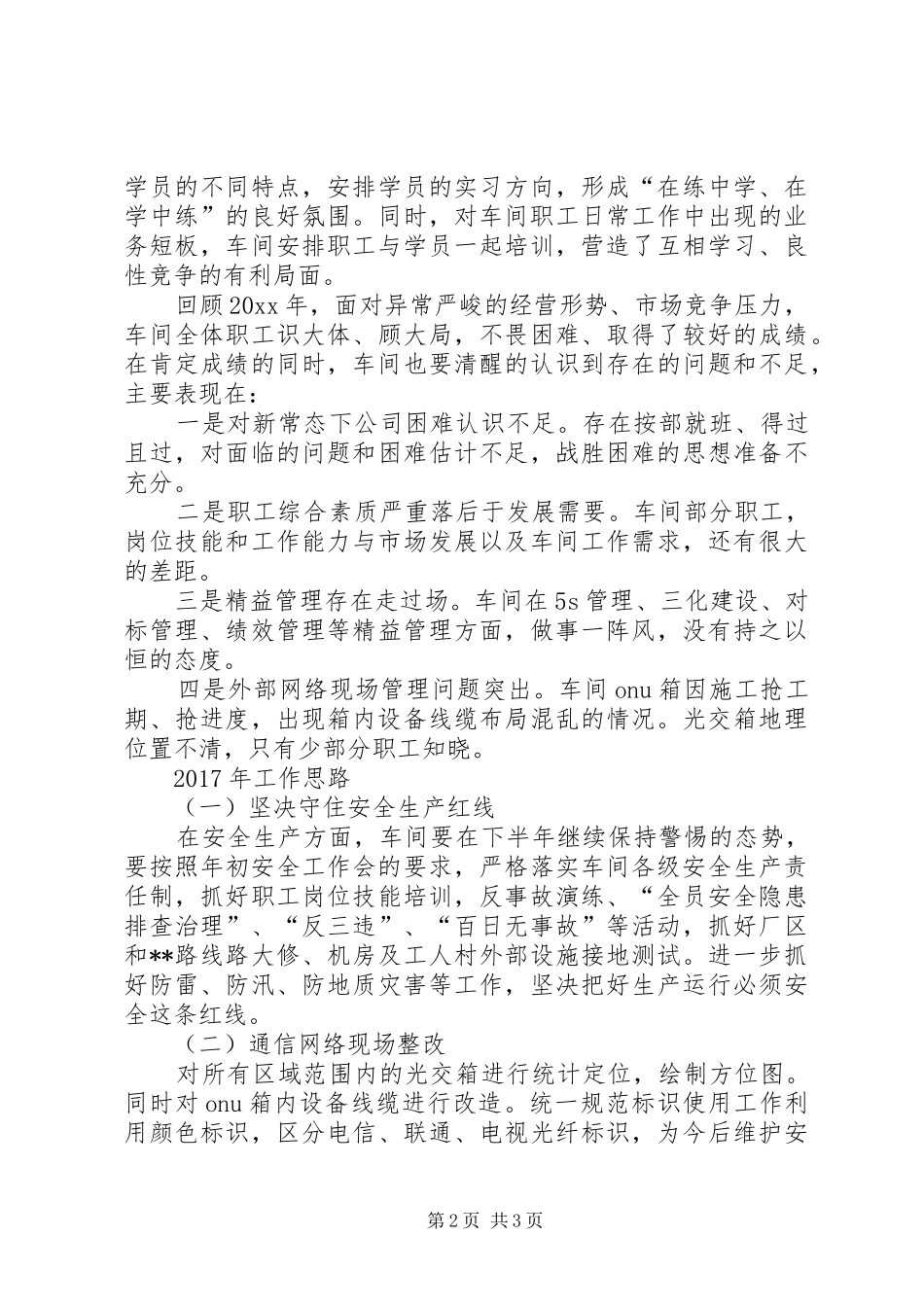 电讯车间的年度工作总结暨来年安排_第2页