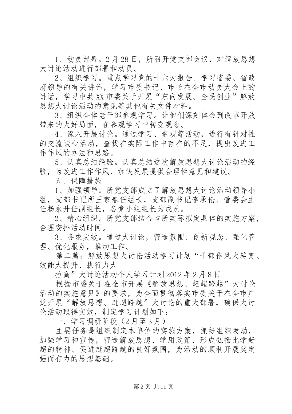 解放思想大讨论活动计划_第2页