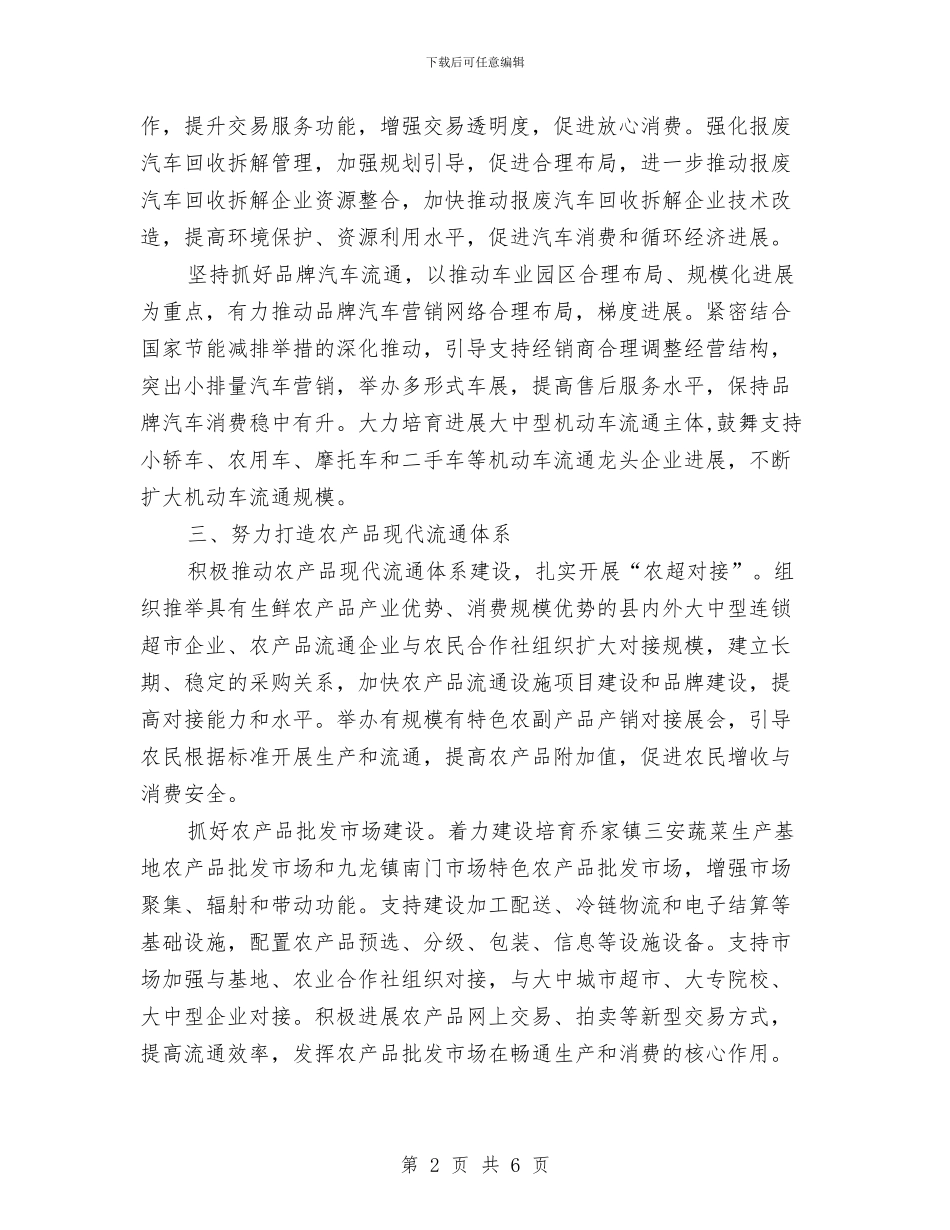 商务局城市管理工作要点与商务局外资外贸汇报_第2页