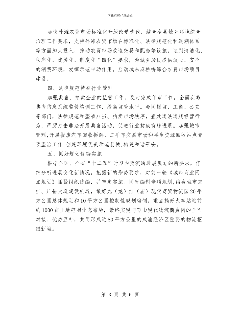 商务局城市管理工作要点与商务局外资外贸汇报_第3页