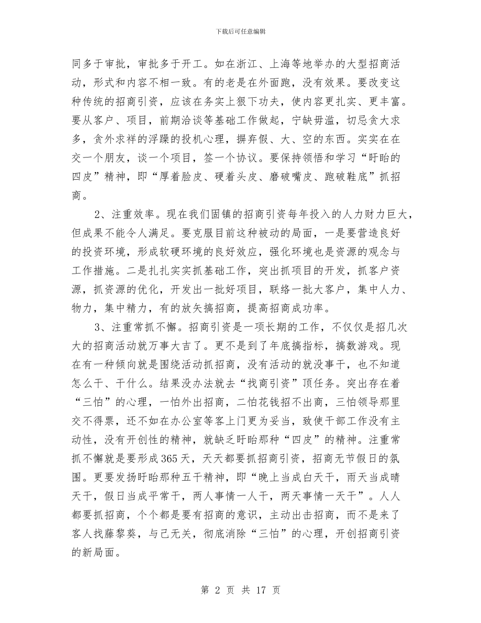 商务局半年工作总结3篇与商务局商务经济工作要点汇编_第2页