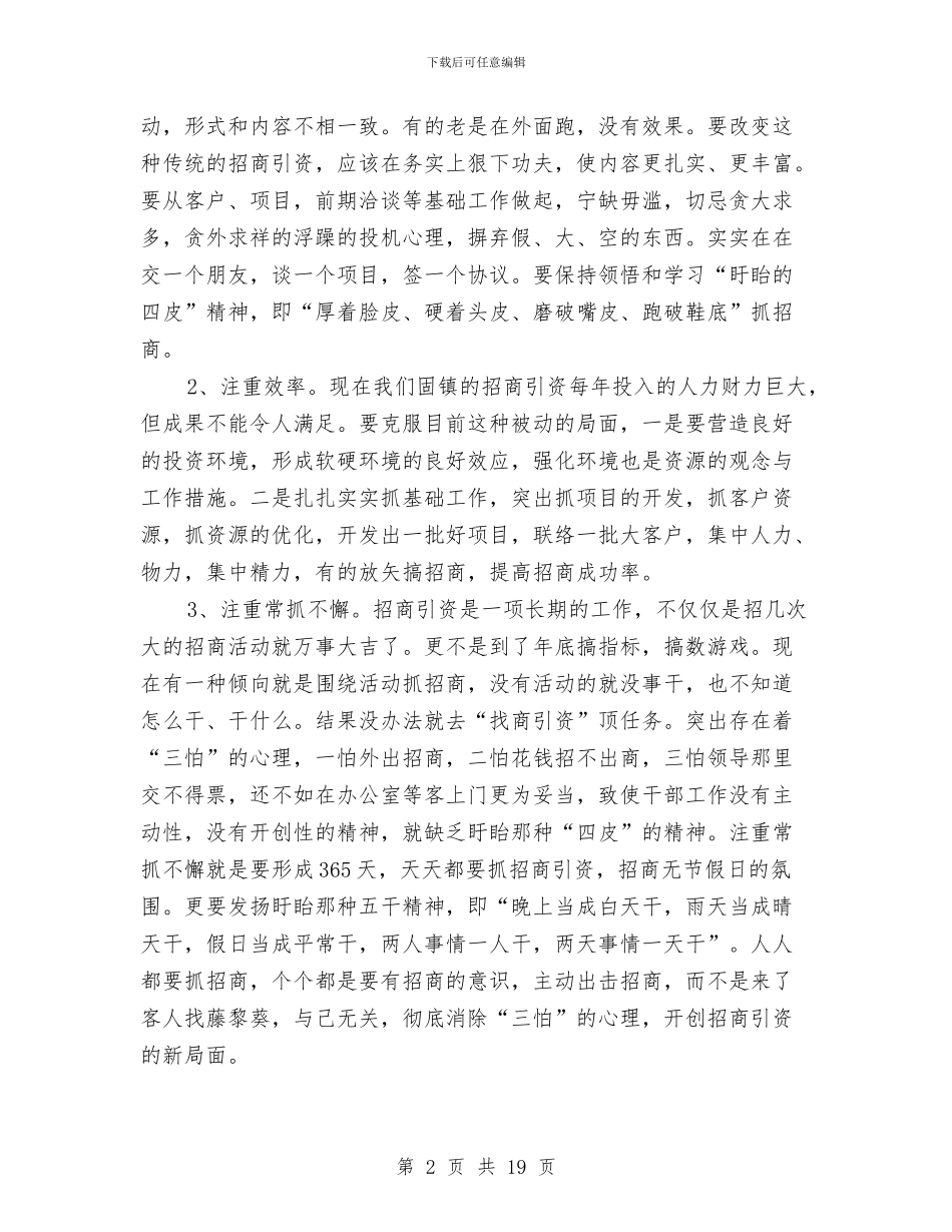 商务局半年工作总结3篇与商务局半年工作报告汇编_第2页