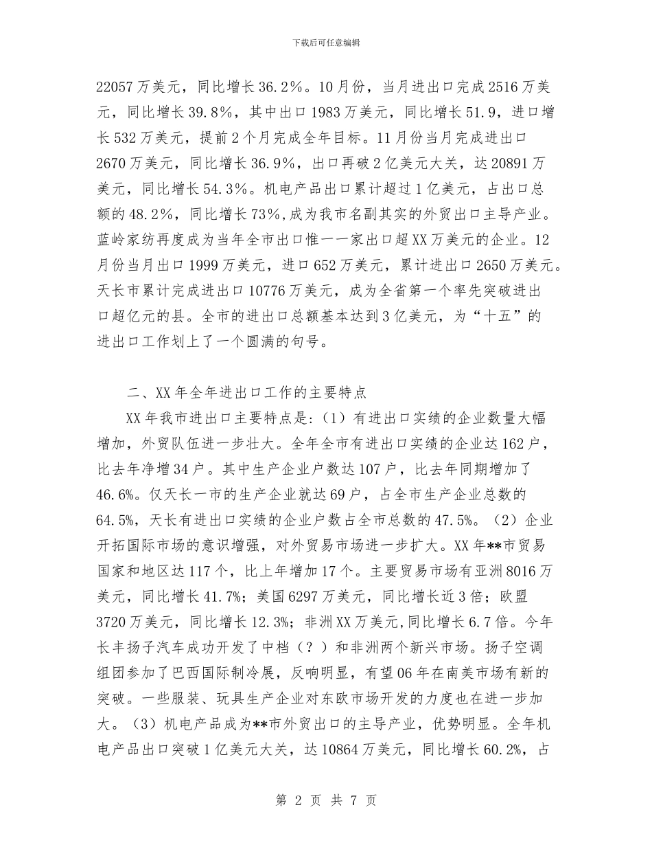 商务局外贸进出口工作总结范文与商务局年度党风廉政建设工作总结汇编_第2页