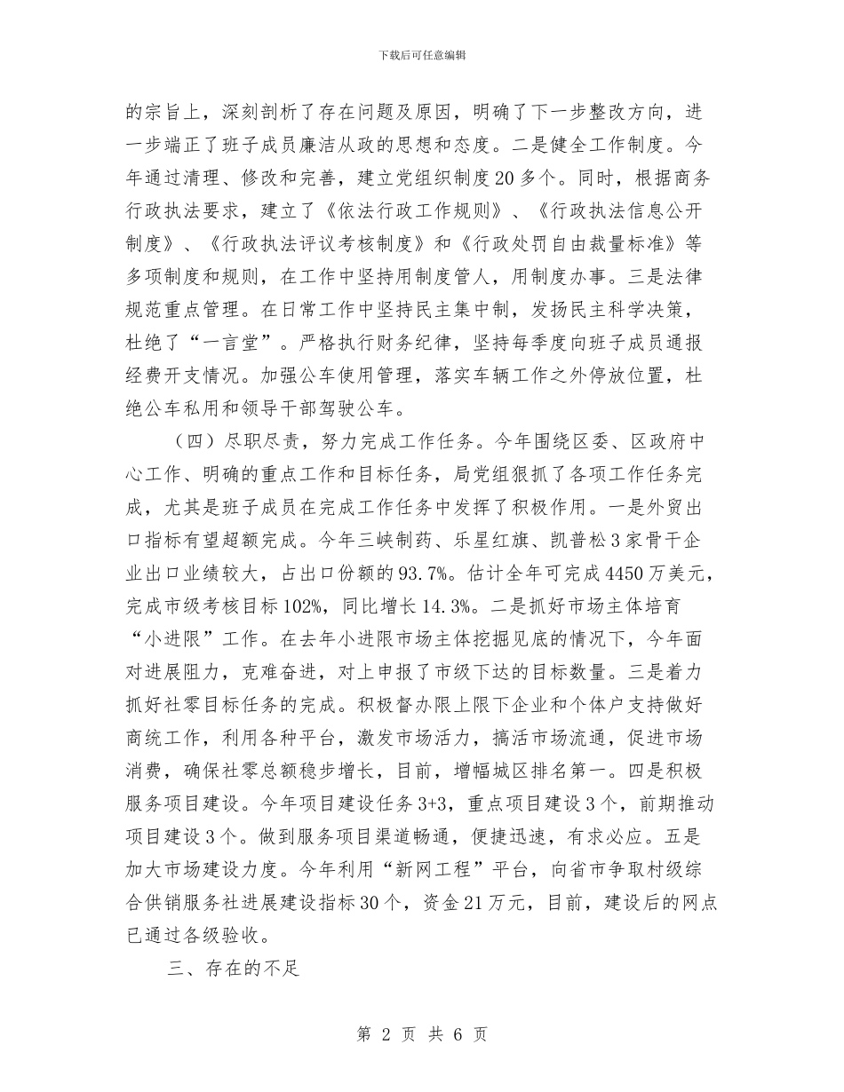 商务局学习条例和实施办法自查报告与商务局对外贸易工作情况汇报汇编_第2页