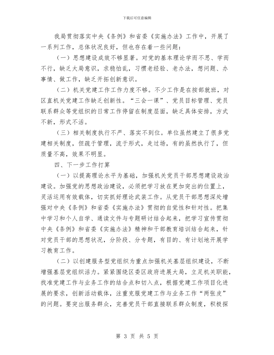 商务局学习条例和实施办法自查报告与商务局家电下乡检查报告汇编_第3页