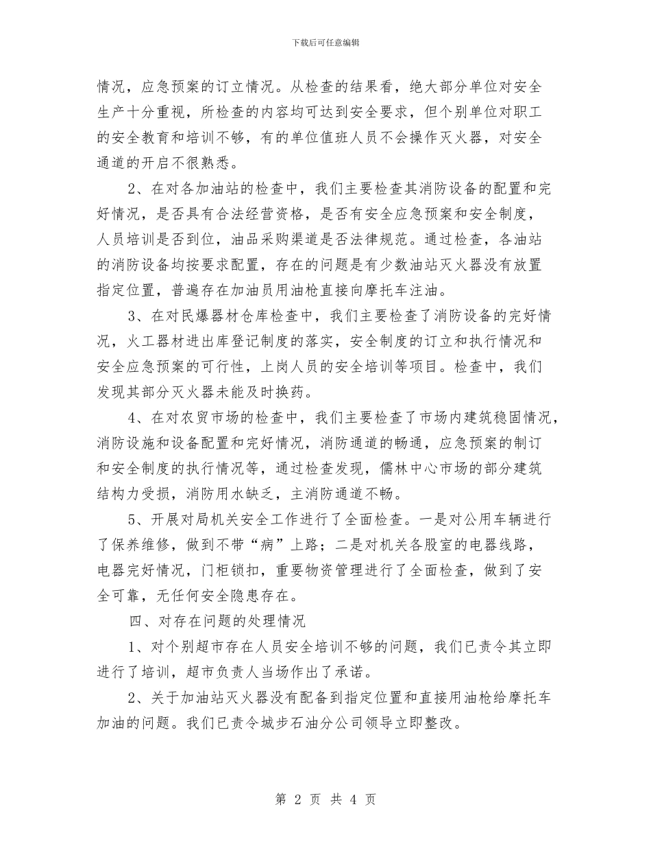 商务局安全生产大检查百日行动工作总结与商务局对猪肉价格下跌趋势预测汇报汇编_第2页