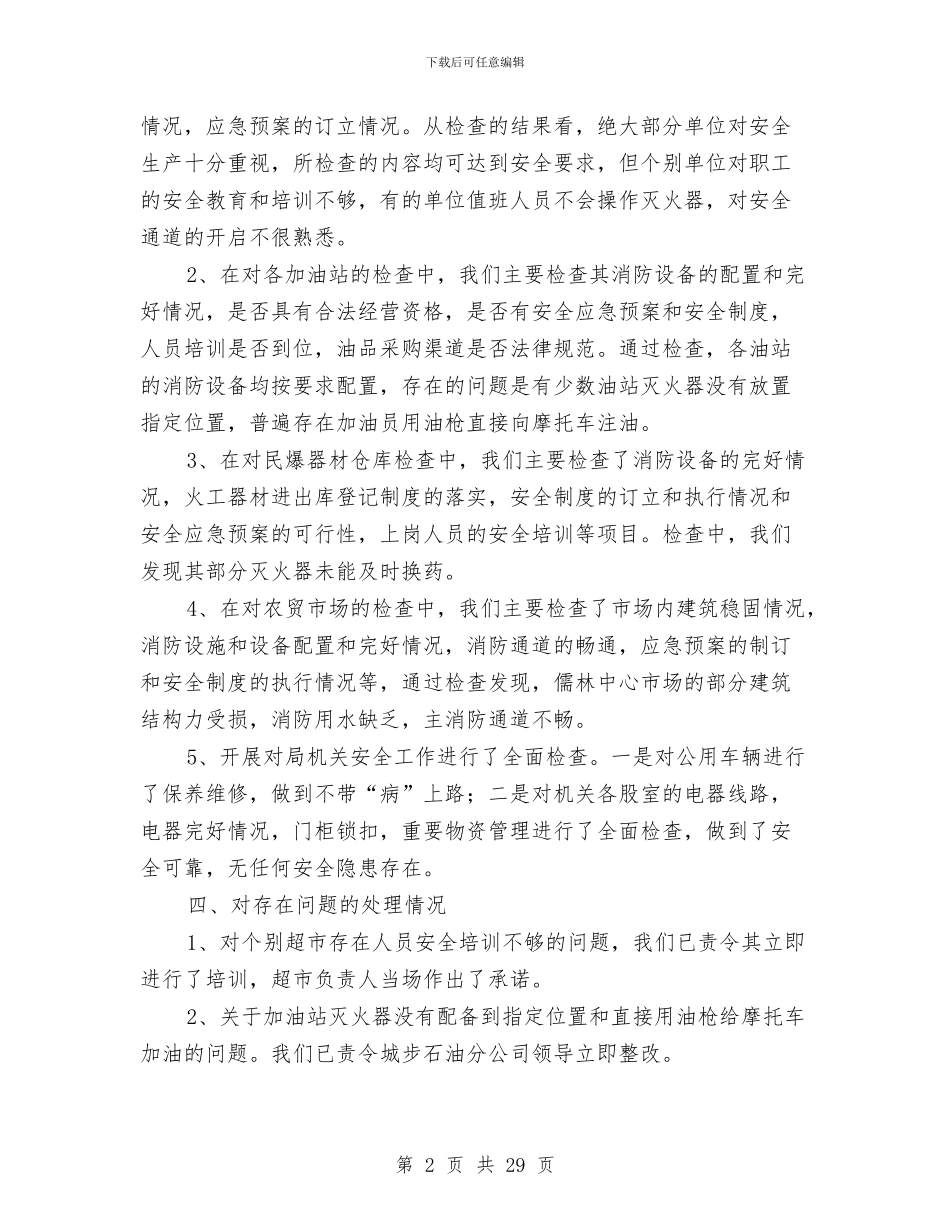 商务局安全生产大检查百日行动工作总结与商务局局长的述职报告分析汇编_第2页