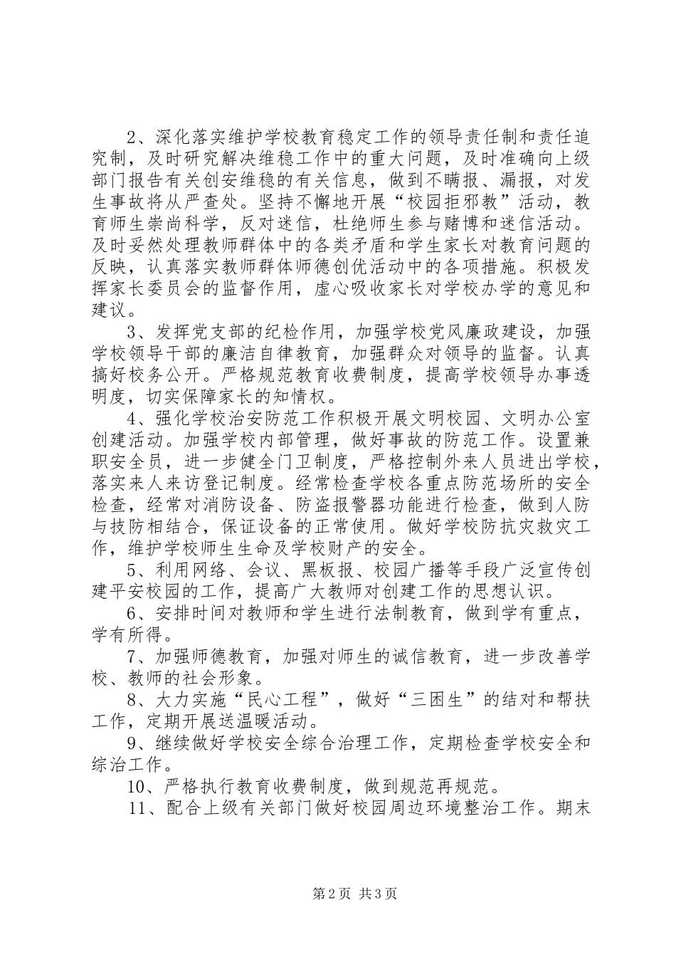 学校平安建设年度计划_第2页