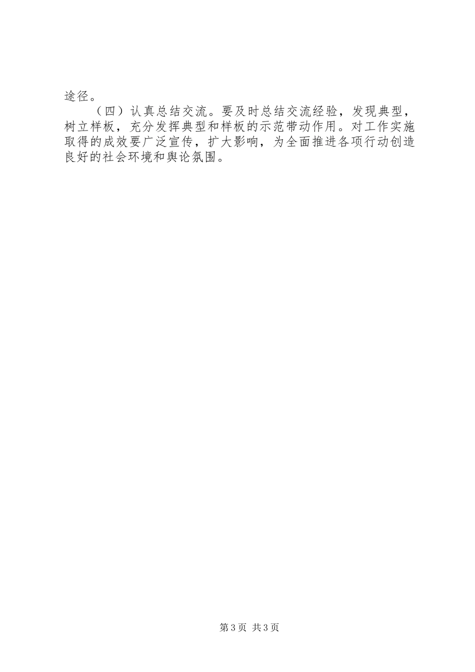 新农村建设驻村规划安排_第3页