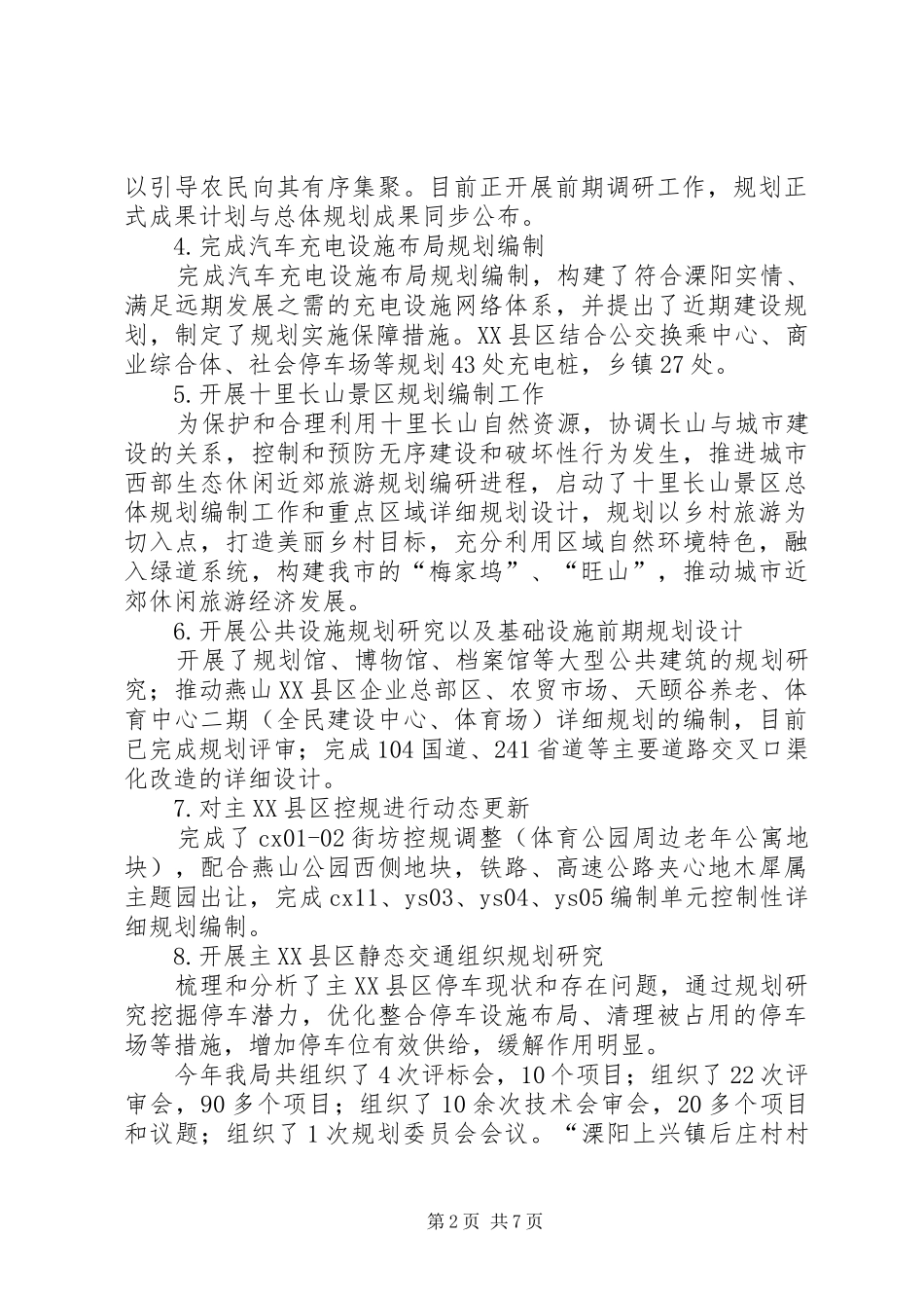 市规划局年度工作报告_第2页