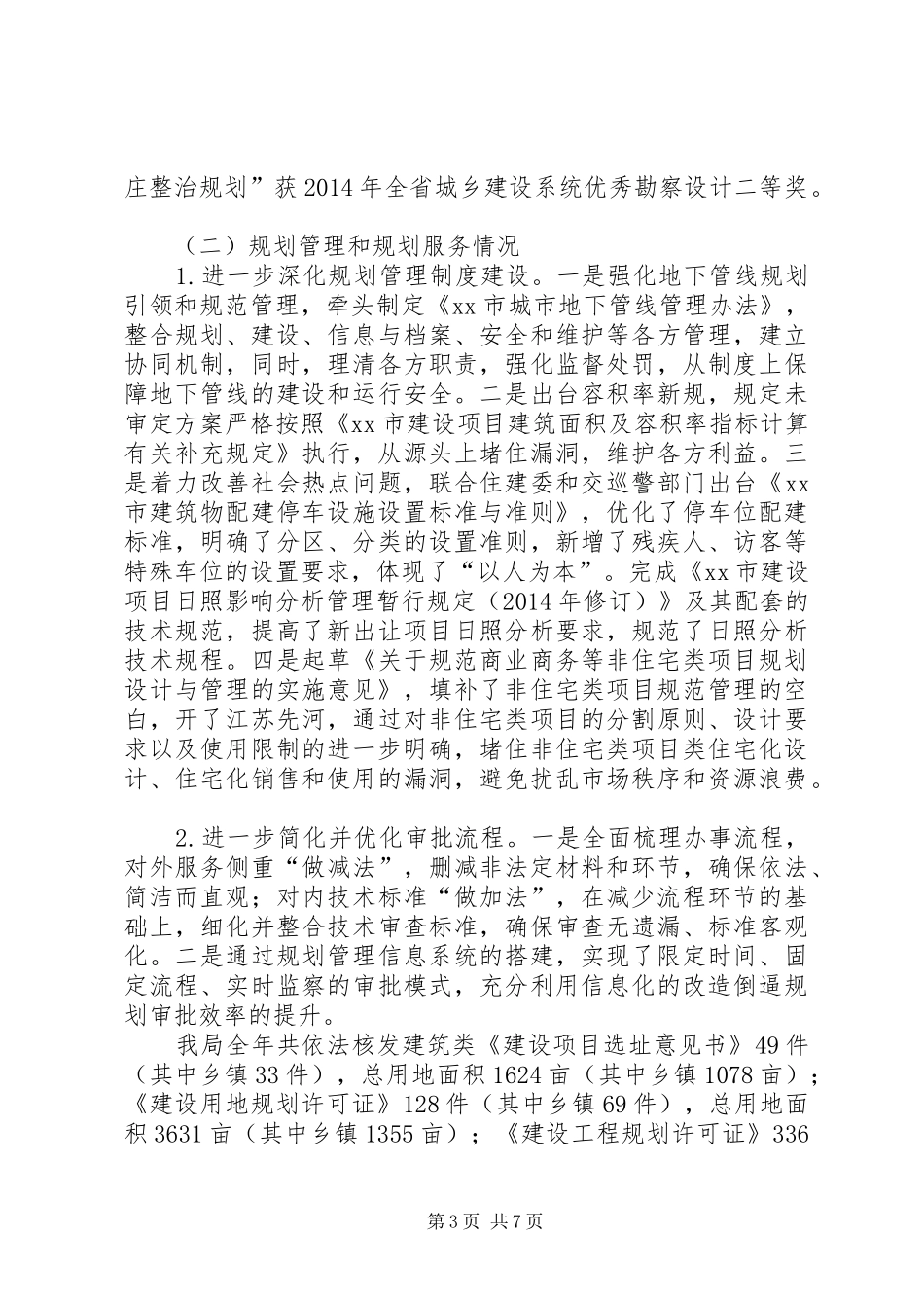 市规划局年度工作报告_第3页