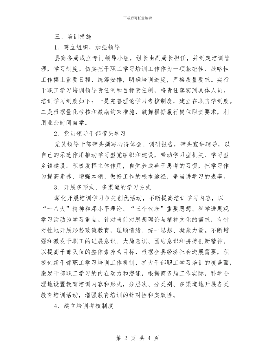 商务局学习培训工作计划与商务局宣传工作年度计划汇编_第2页