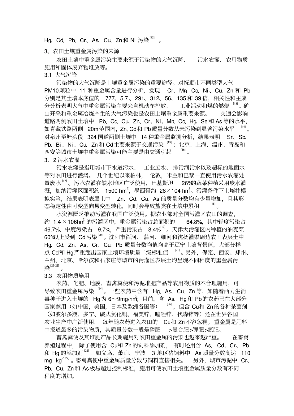农田重金属污染现状_第2页