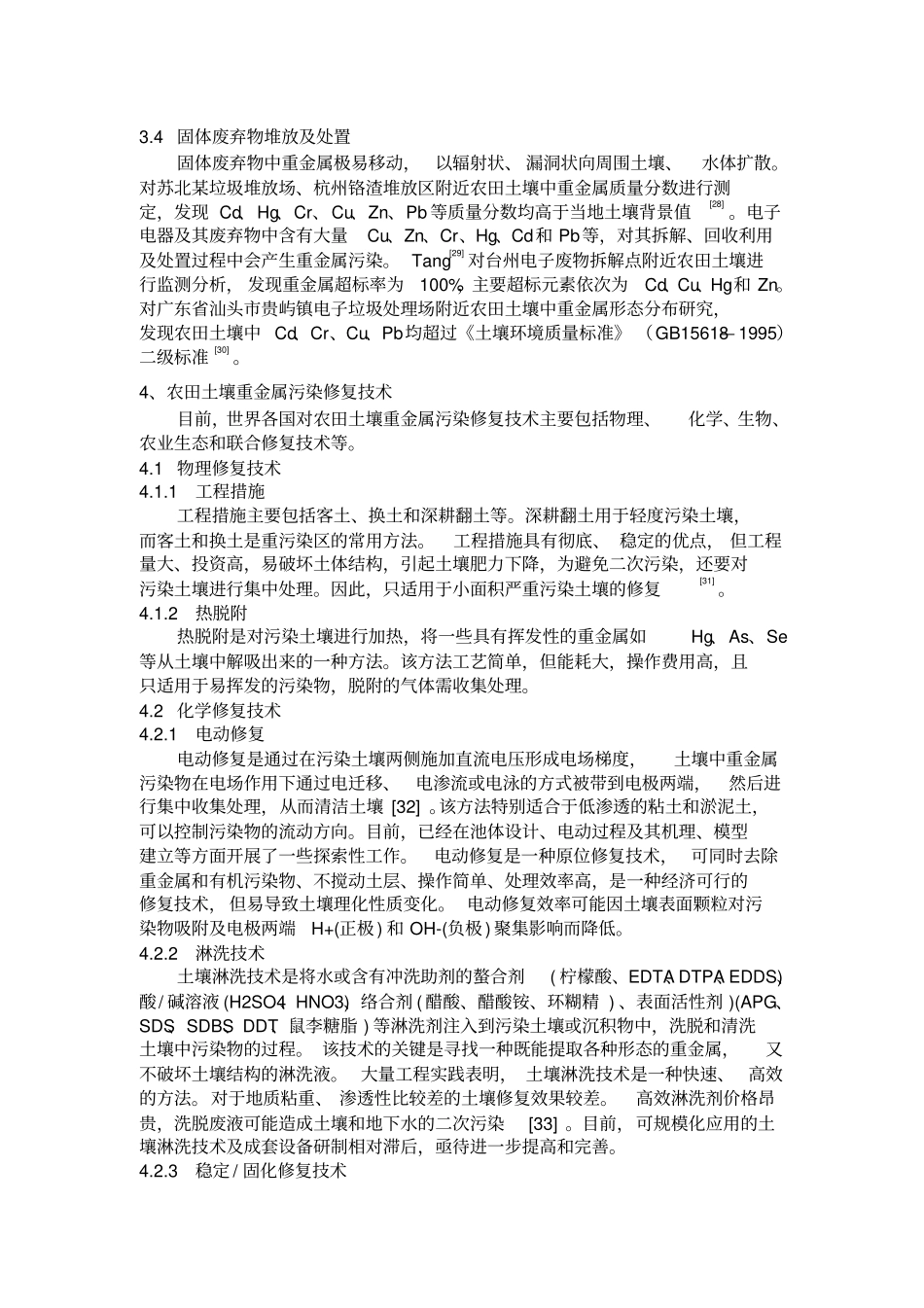 农田重金属污染现状_第3页